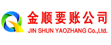拱墅金顺要账公司